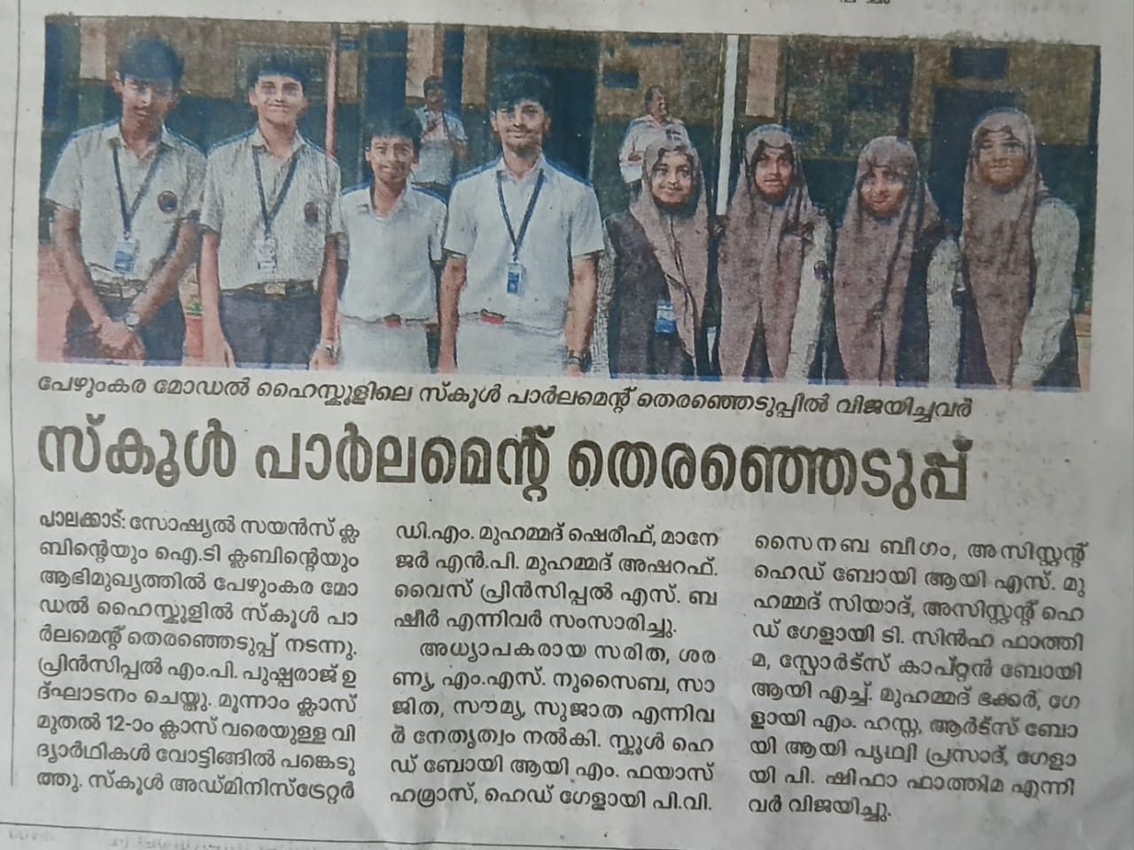 സ്കൂൾ പാർലമെന്റ് തെരഞ്ഞെടുപ്പ്
